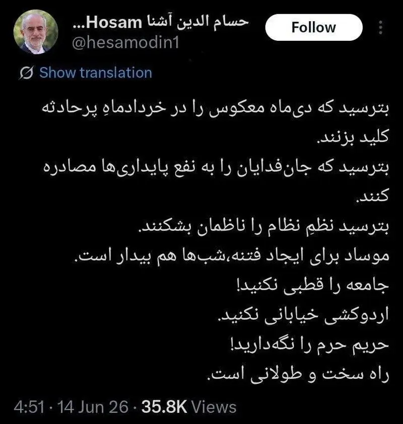توئیت آشنا