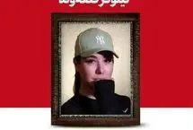 برخی به پوستر یک دختر شل حجاب در سایت رهبری اعتراض کرده‌اند/ می‌گویند کی گفته این شهید است؟
