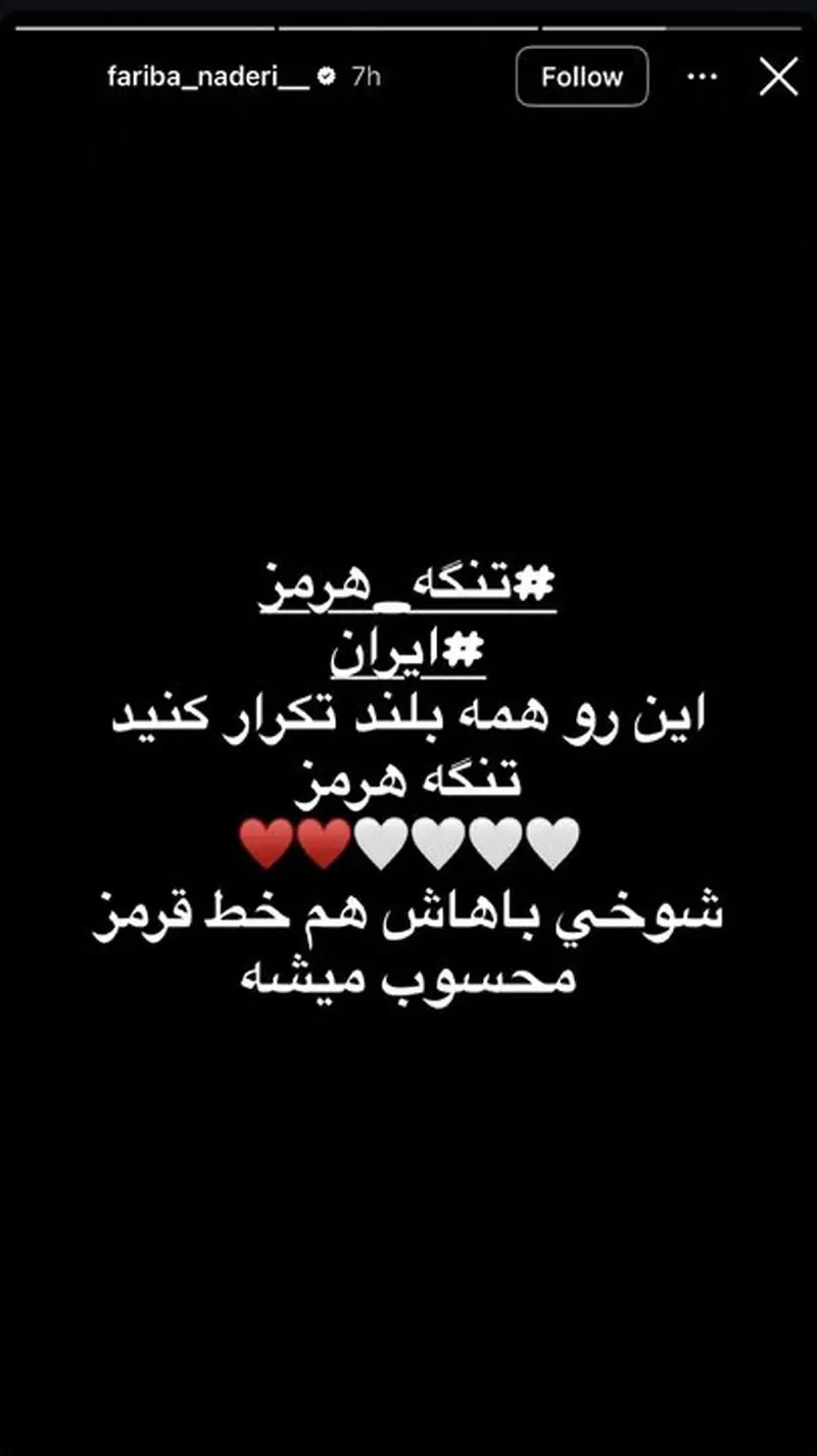 استوری فریبا نادری