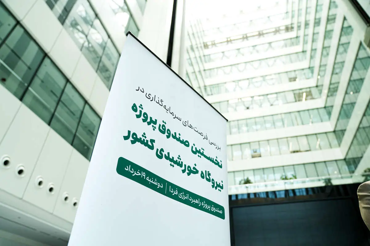 گام بزرگ بازار سرمایه برای مهار بحران برق