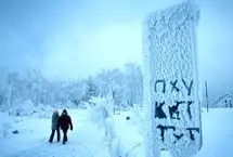 تصاویر؛ سرما و یخبندان منفی ۴۰ درجه سانتیگراد در کراسنویارسک