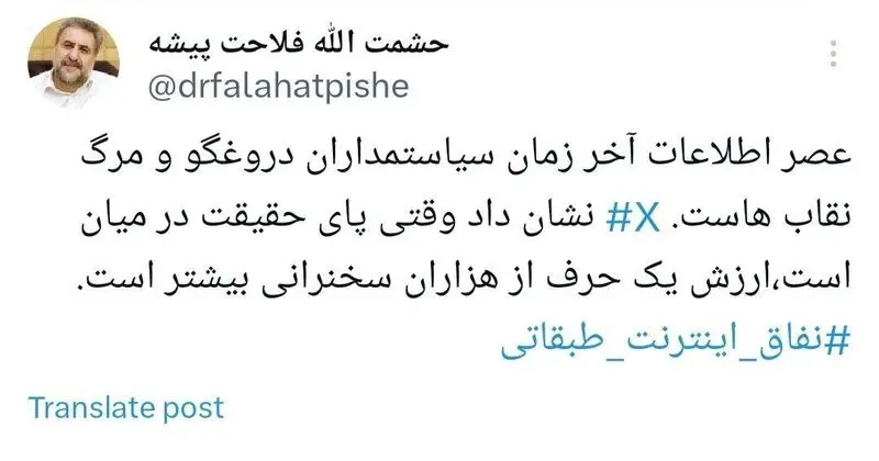 توئیت فلاحت پیشه