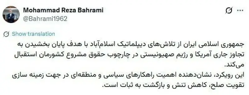 توئیت بهرامی