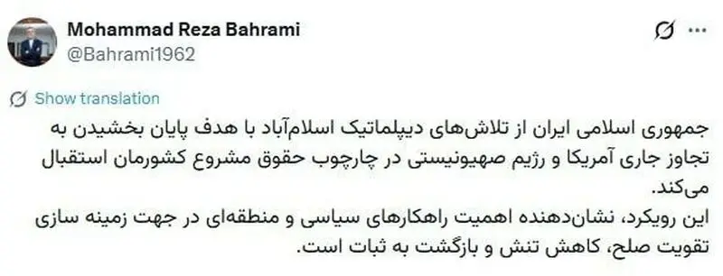 توئیت بهرامی
