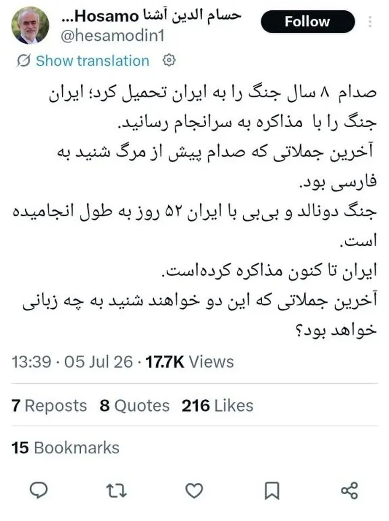 توئیت آشنا