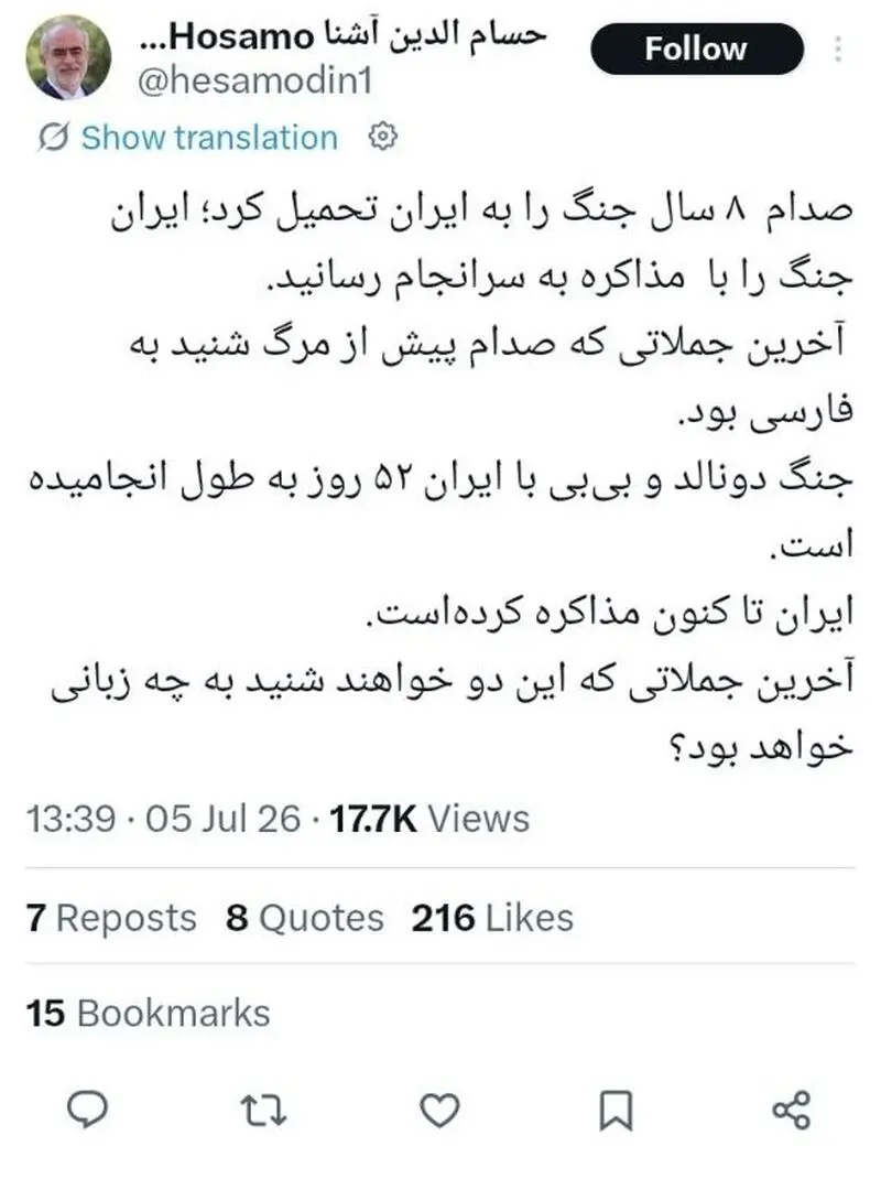 توئیت آشنا