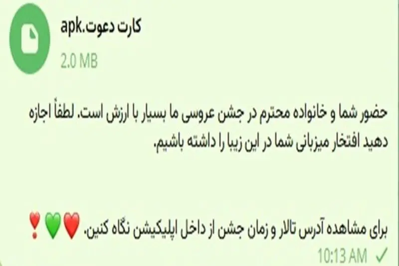 کارت دعوت عروسی جعلی