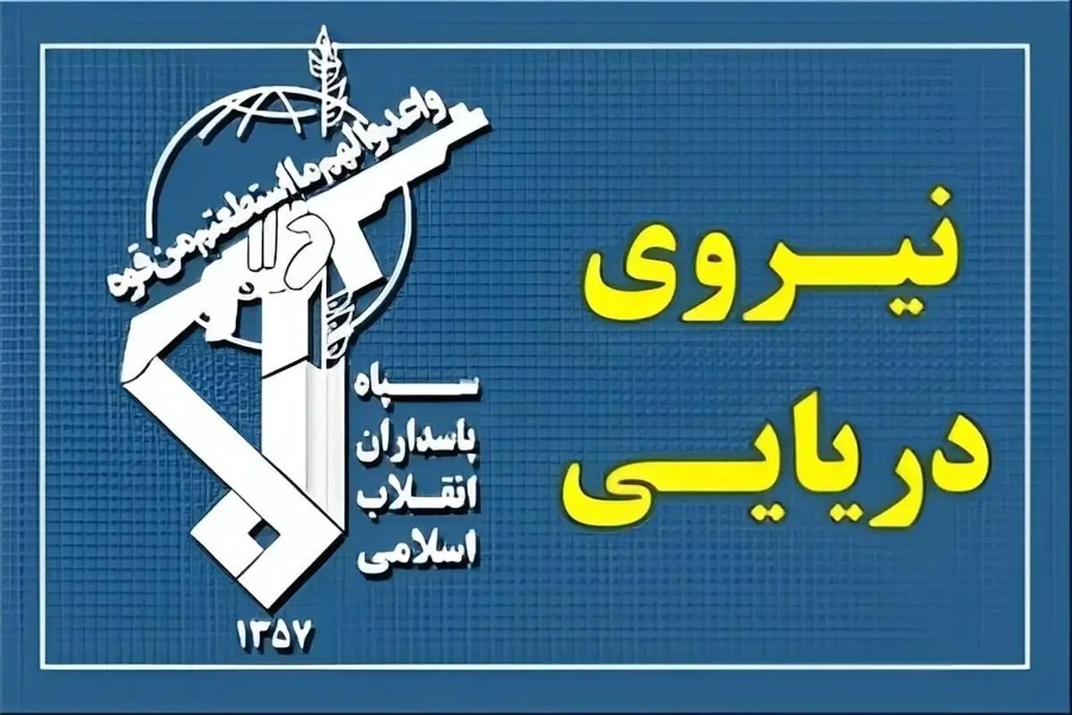 هشدار فرماندهی نیروی سپاه به سنتکام