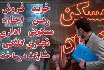 راهنمای خرید آپارتمان در تهران با پنج میلیارد‌
