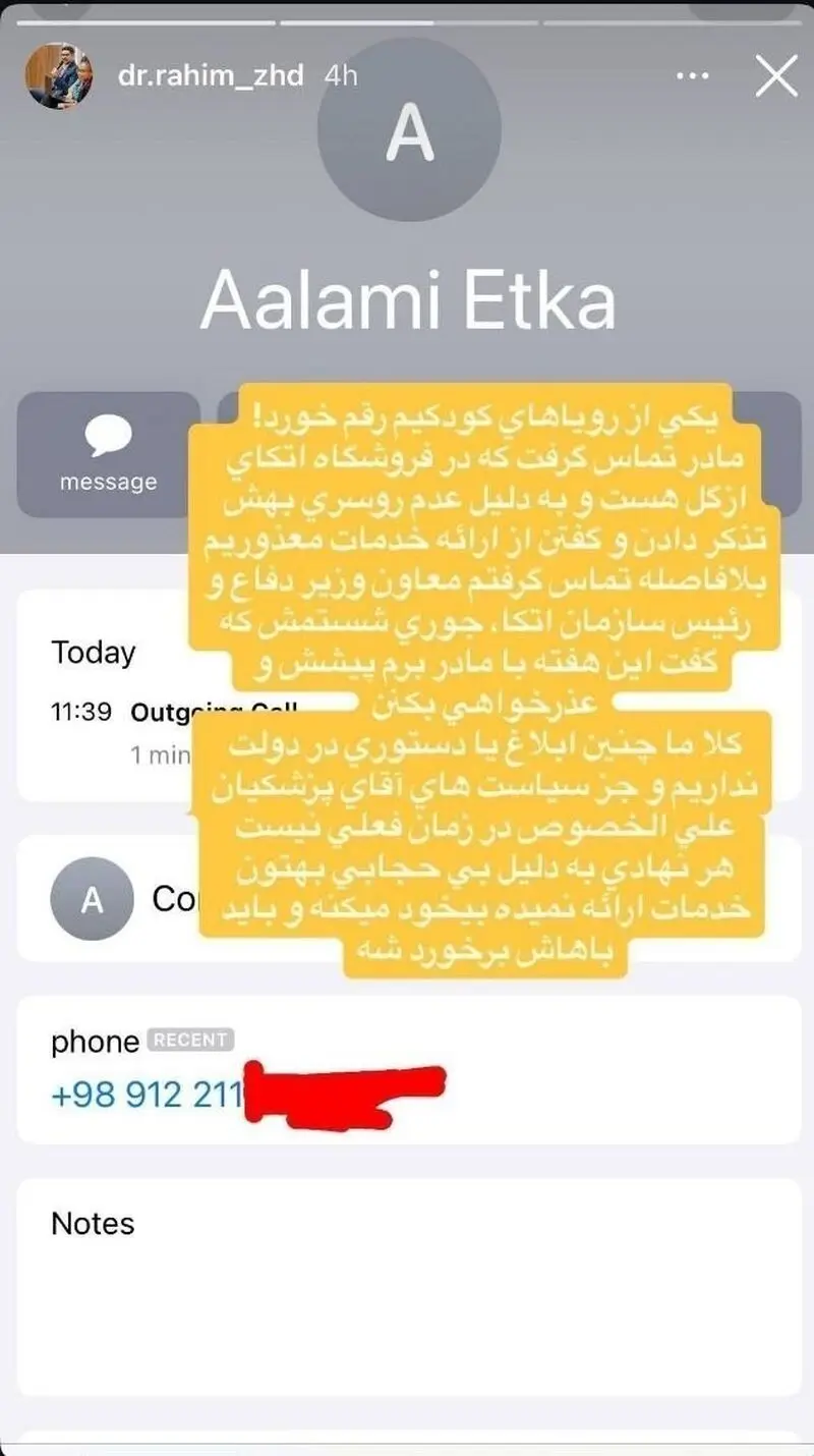 رحیم زاهدی