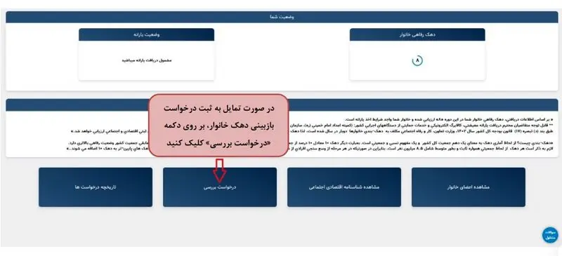 ثبت اعتراض یارانه ها 3