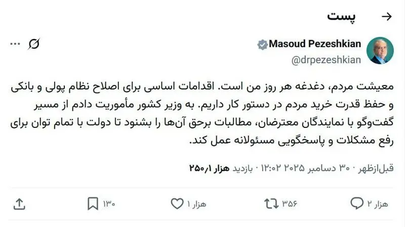 توئیت پزشکیان