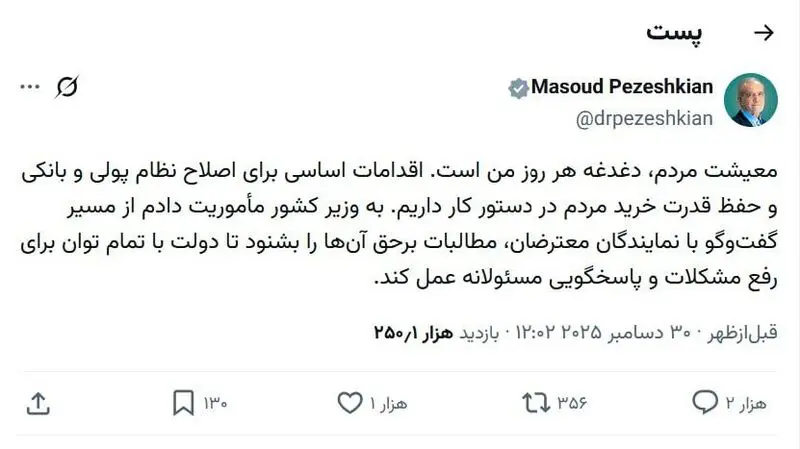 توئیت پزشکیان