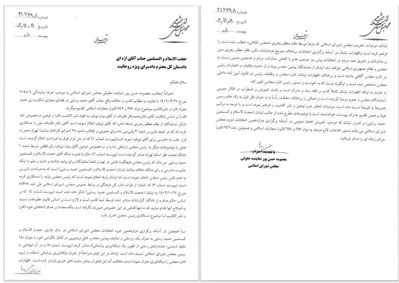 نامه نماینده حقوقی مجلس