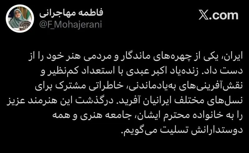 توئیت مهاجرانی
