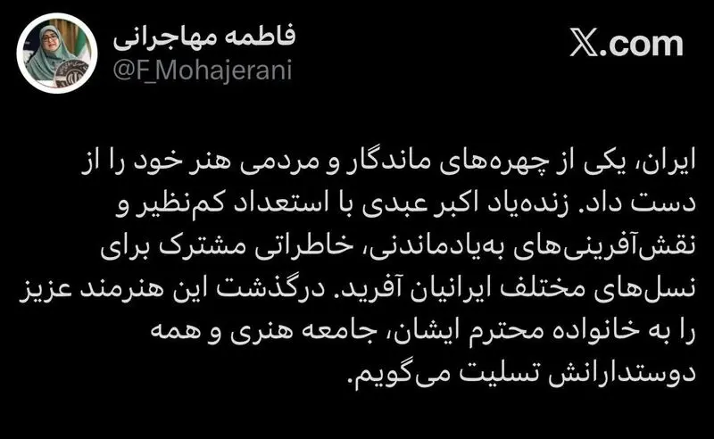 توئیت مهاجرانی