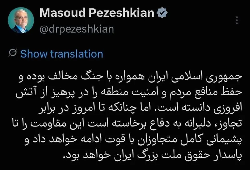 توئیت پزشکیان