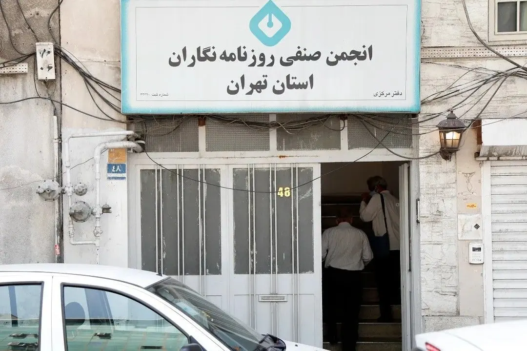 فشار شهرداری تهران بر انجمن صنفی روزنامه‌نگاران