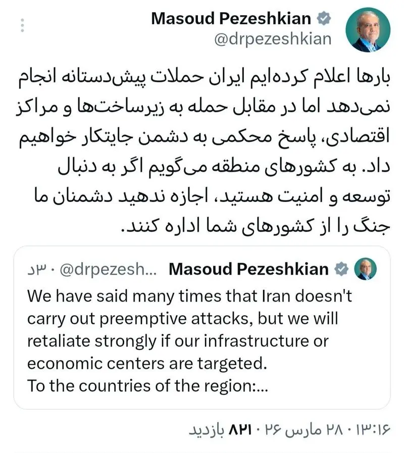 توییت پزشکیان