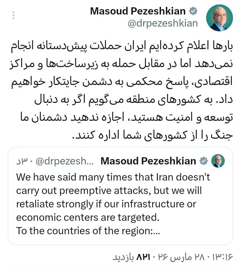 توییت پزشکیان