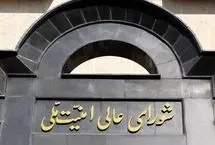 شورای عالی امنیت ملی: تا نهایی شدن جزئیات پیروزی نیاز به وحدت مردم داریم