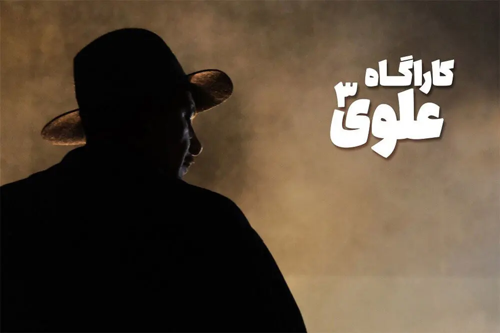 توضیحات تهیه‌کننده سریال «کارآگاه علوی3» درباره دلایل انتخاب بهنام تشکر برای نقش کارآگاه
