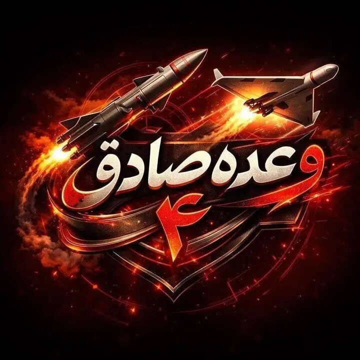 جزئیات موج هشتاد و ششم عملیات وعده صادق ۴