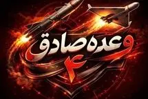 جزئیات موج هشتاد و ششم عملیات وعده صادق ۴