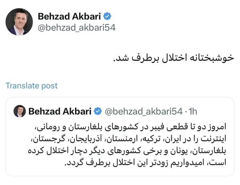 برطرف شدن اختلال اینترنت