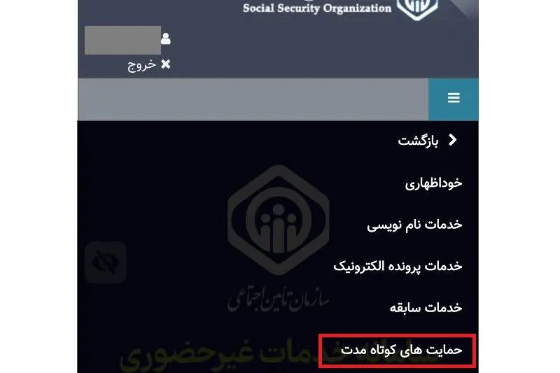 دریافت کمک هزینه پروتز و اروتز از تامین اجتماعی 2