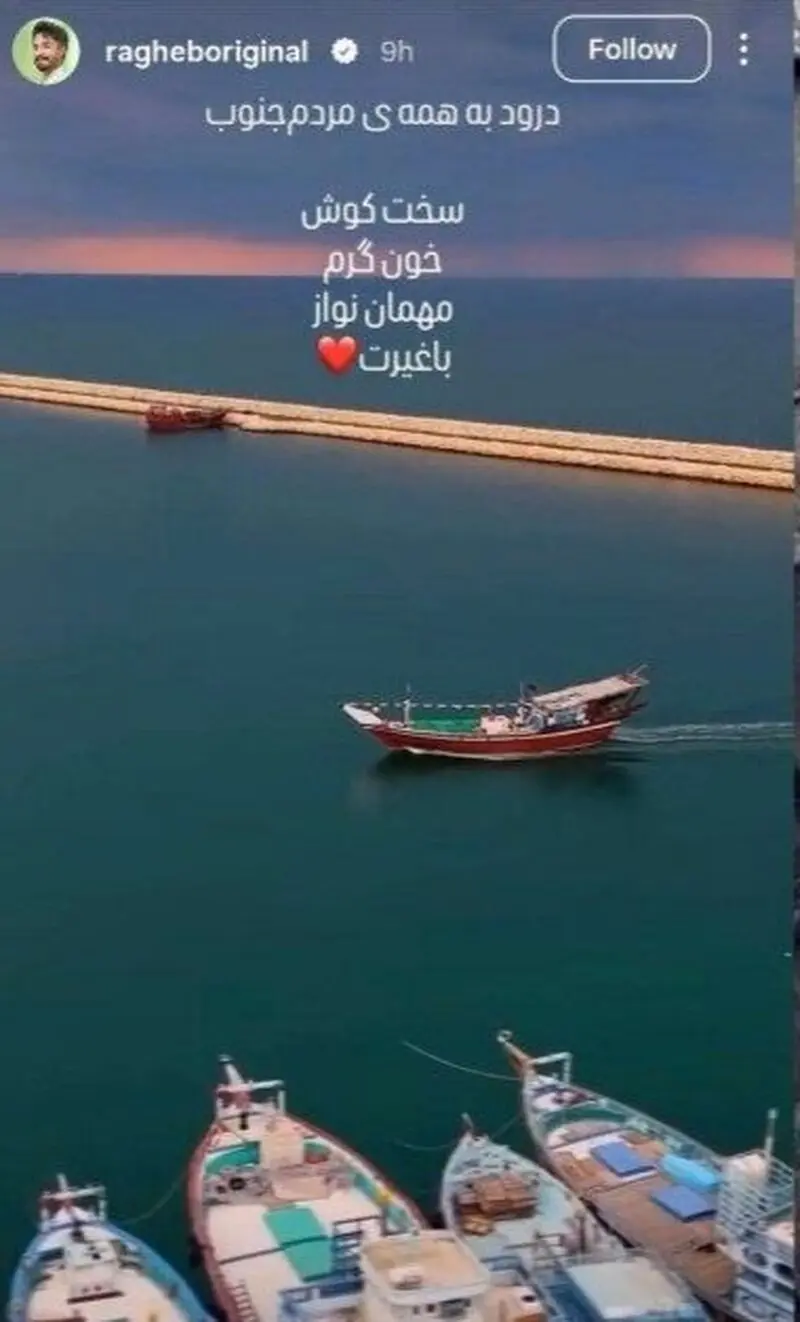 جنوب ایران