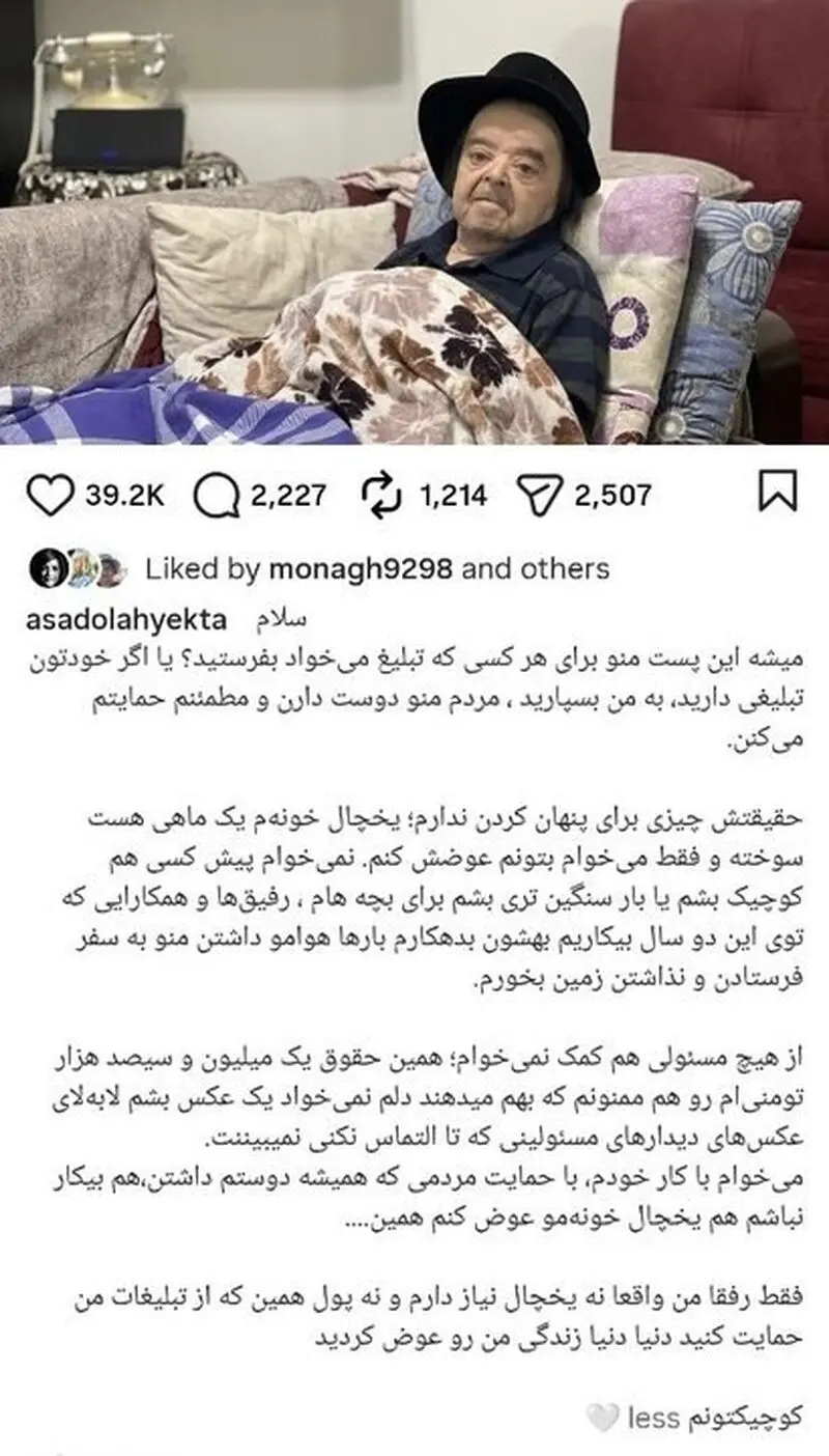 اسدالله یکتا