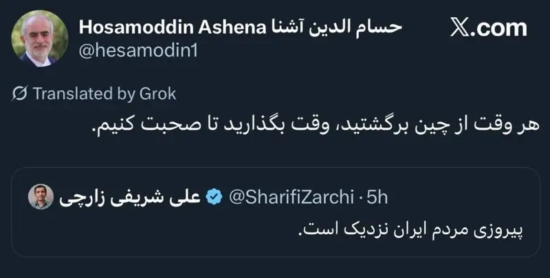 توئیت آشنا