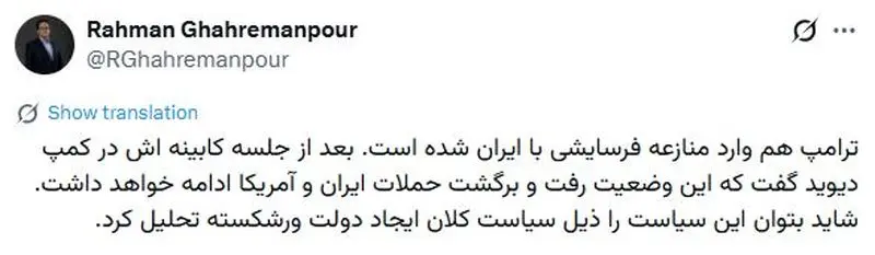 قهرمانپور ترامپ