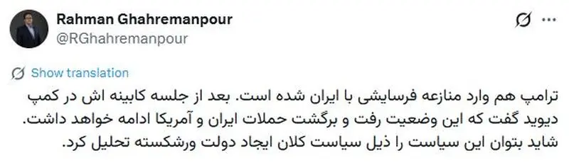 قهرمانپور ترامپ