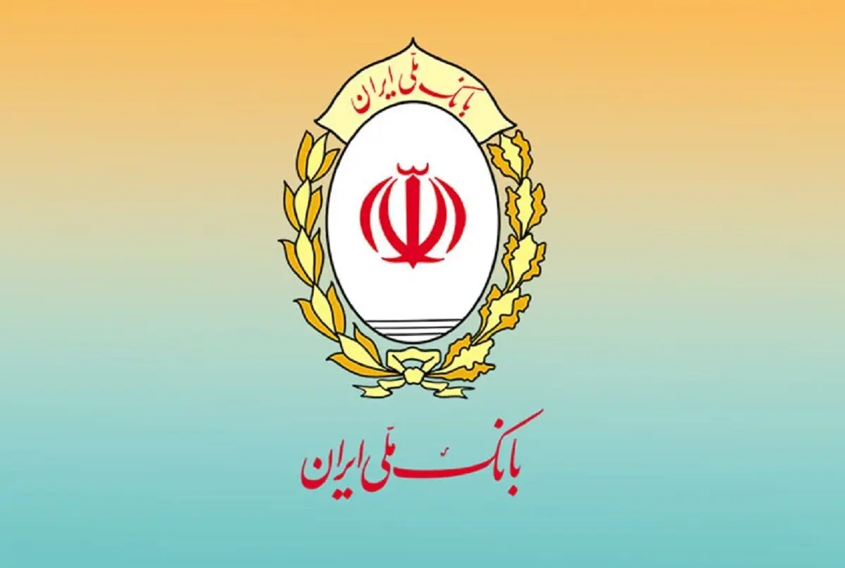 رشد دو برابری پرداخت تسهیلات فرزندآوری در بانک ملی ایران
