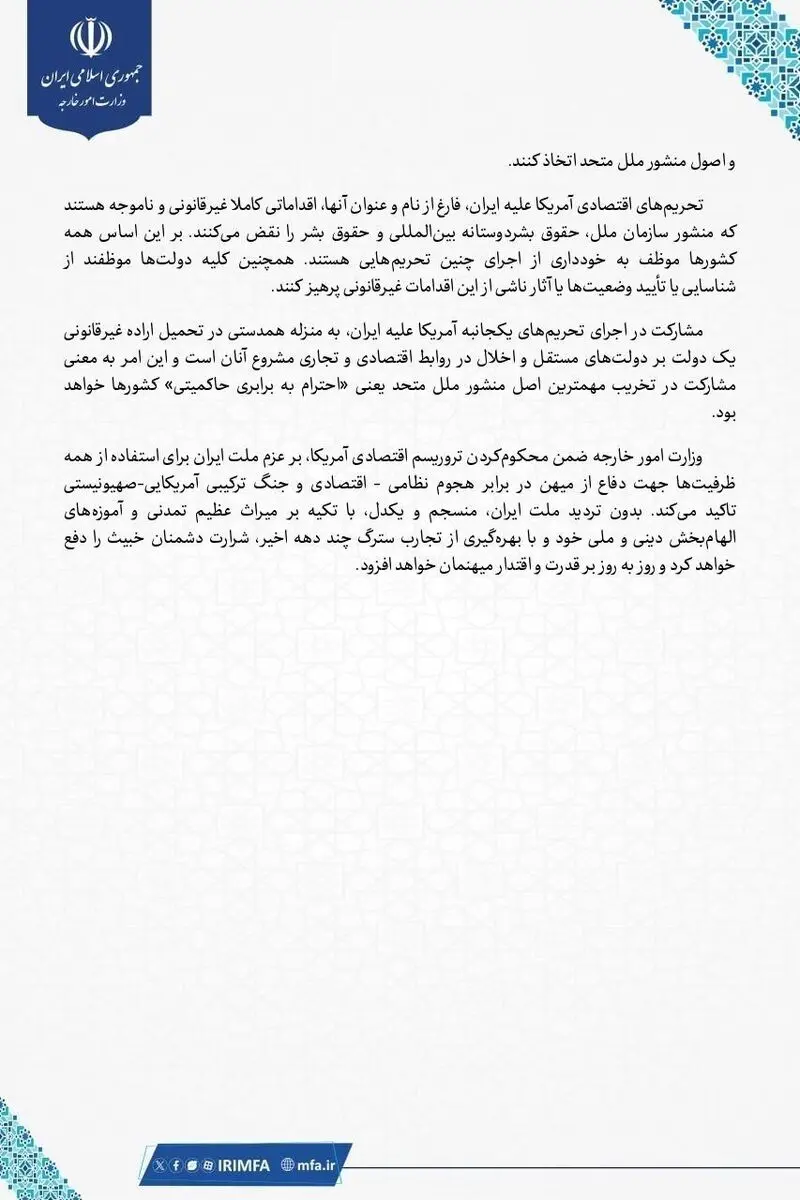 وزارت خارجه ایران