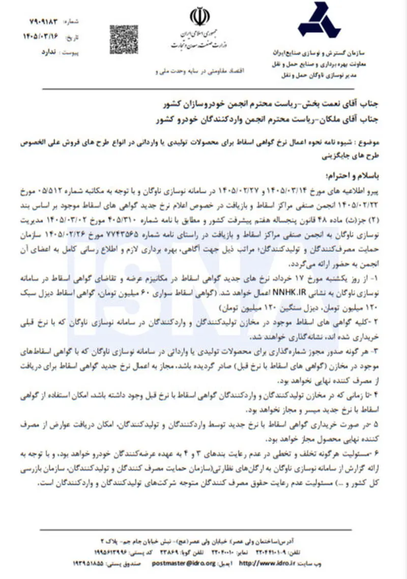 اسقاط خودرو