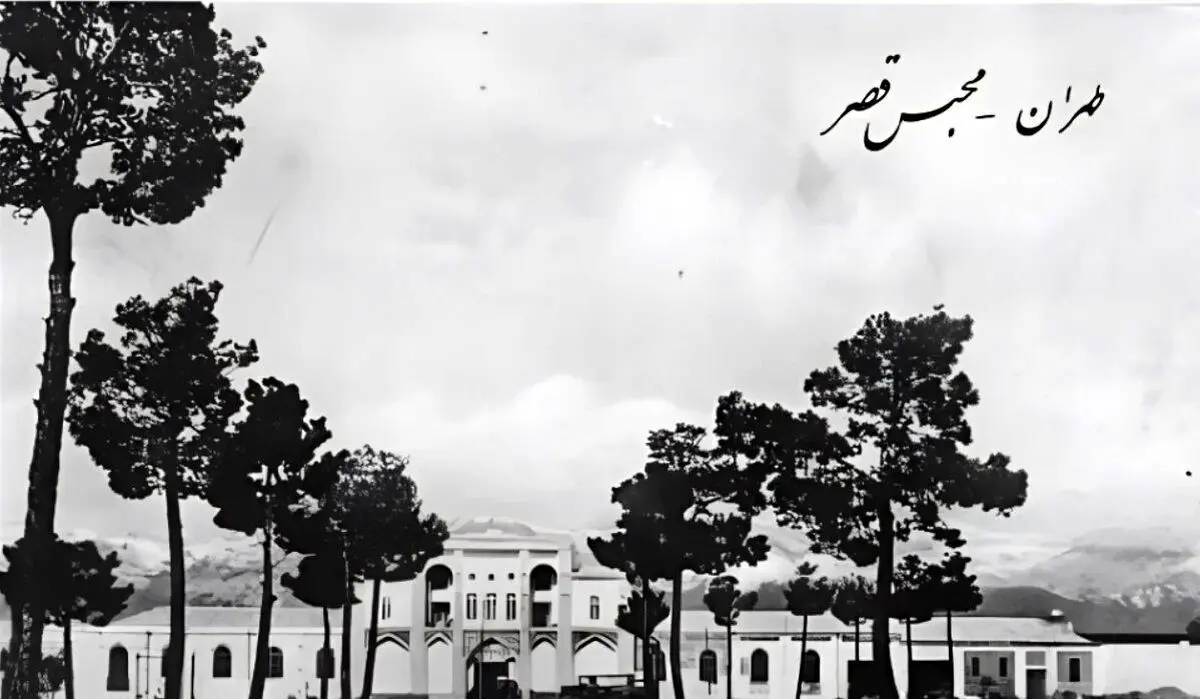 از کاخ قاجار تا زندان مدرن؛ تحول قصر در تهران