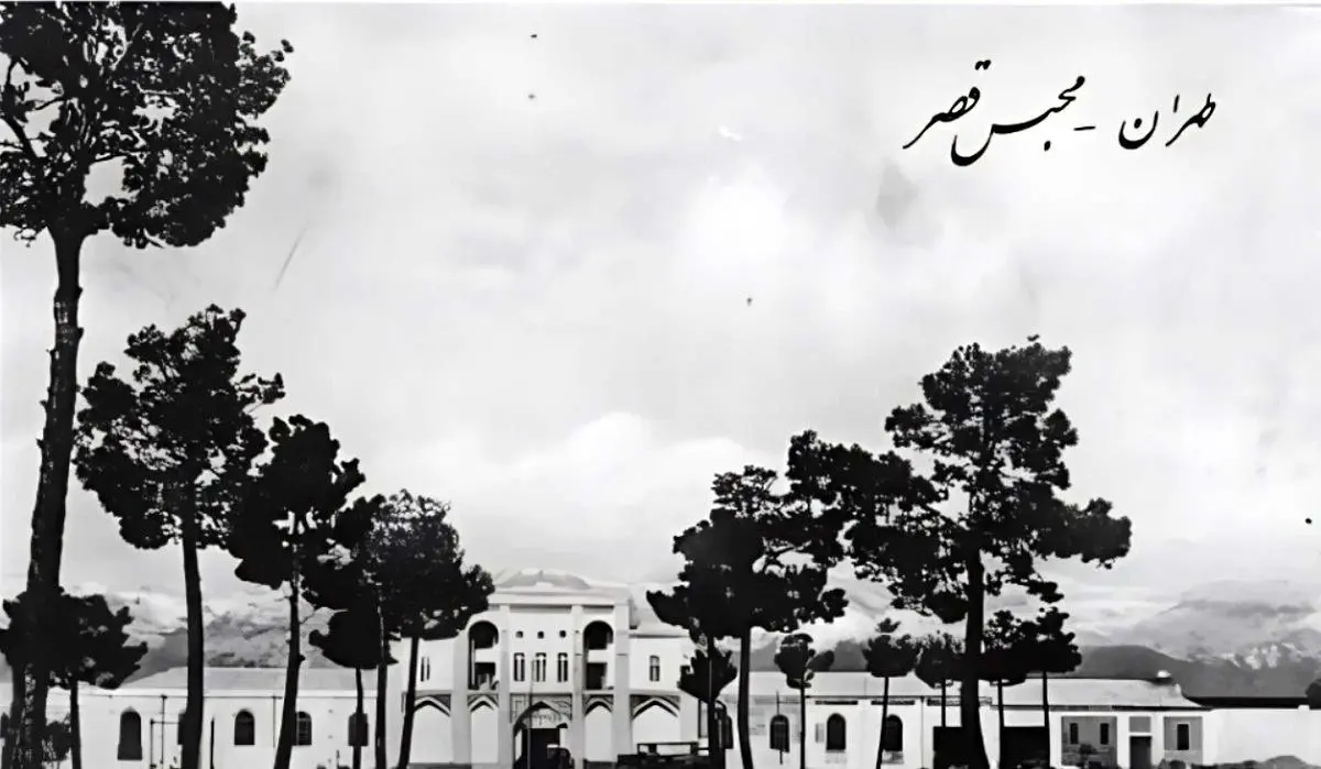 از کاخ قاجار تا زندان مدرن؛ تحول قصر در تهران
