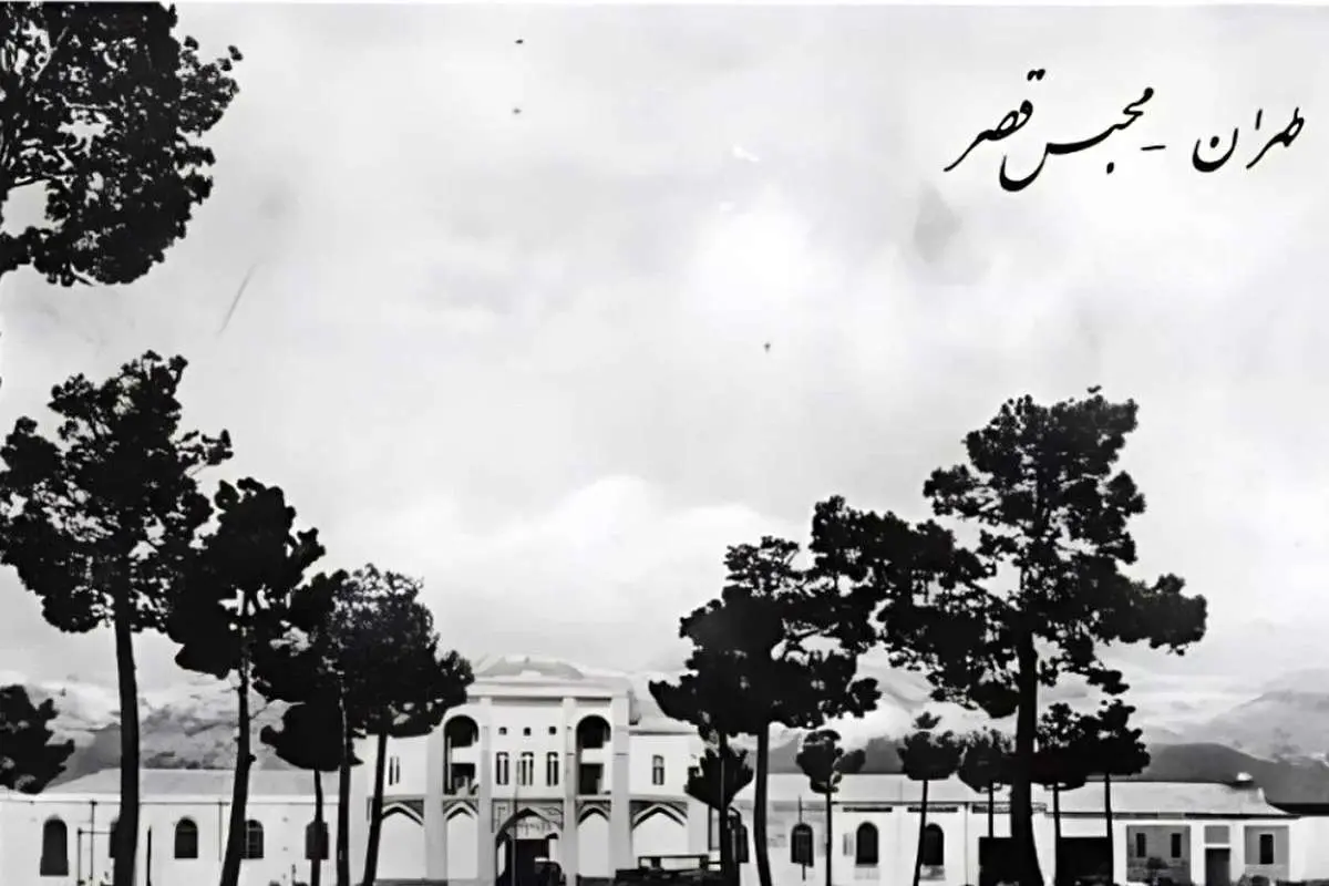 از کاخ قاجار تا زندان مدرن؛ تحول قصر در تهران