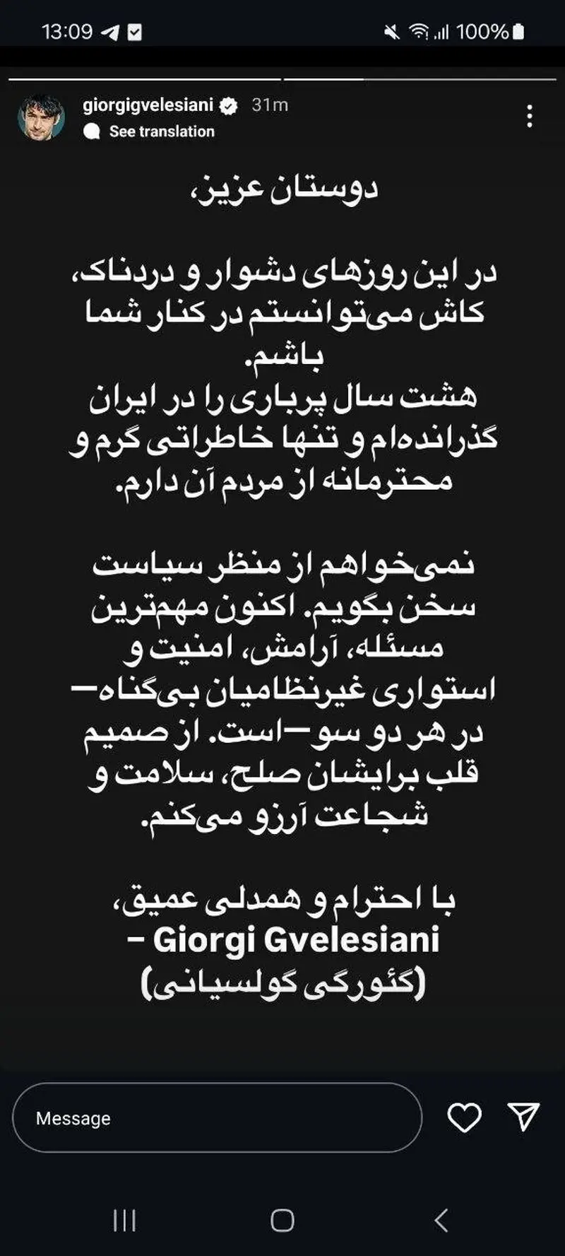 گولسیانی