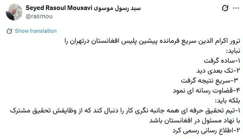 توئیت موسوی