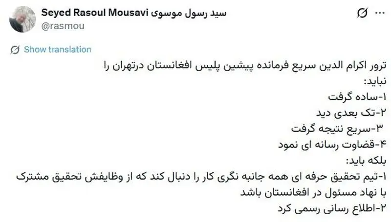 توئیت موسوی