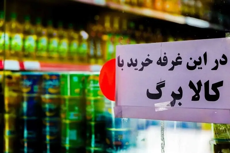 حذف کالابرگ چهار دهک؛ موافقان و مخالفان طرح مشخص شدند