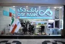 بانک دی زیر ذره‌بین بانک مرکزی رفت