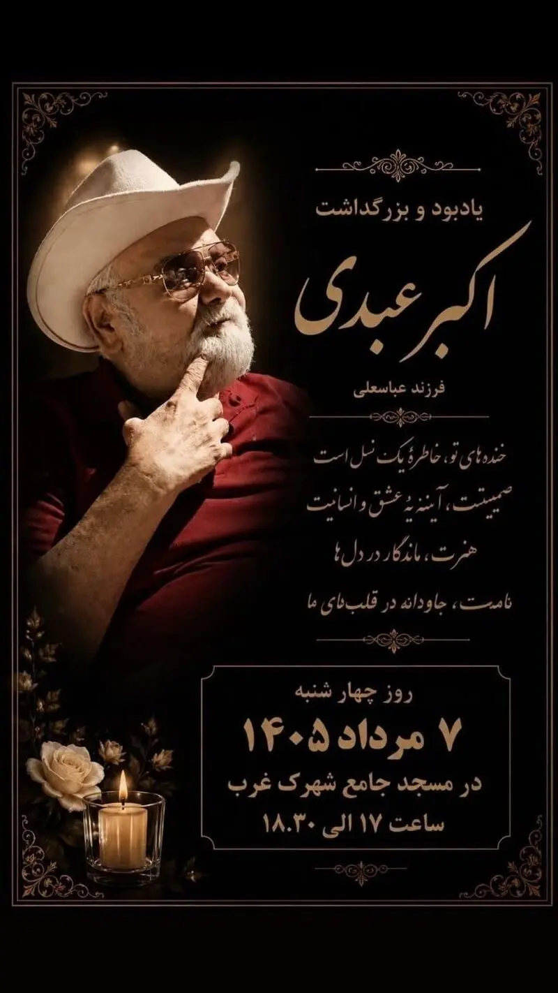 مراسم یادبود