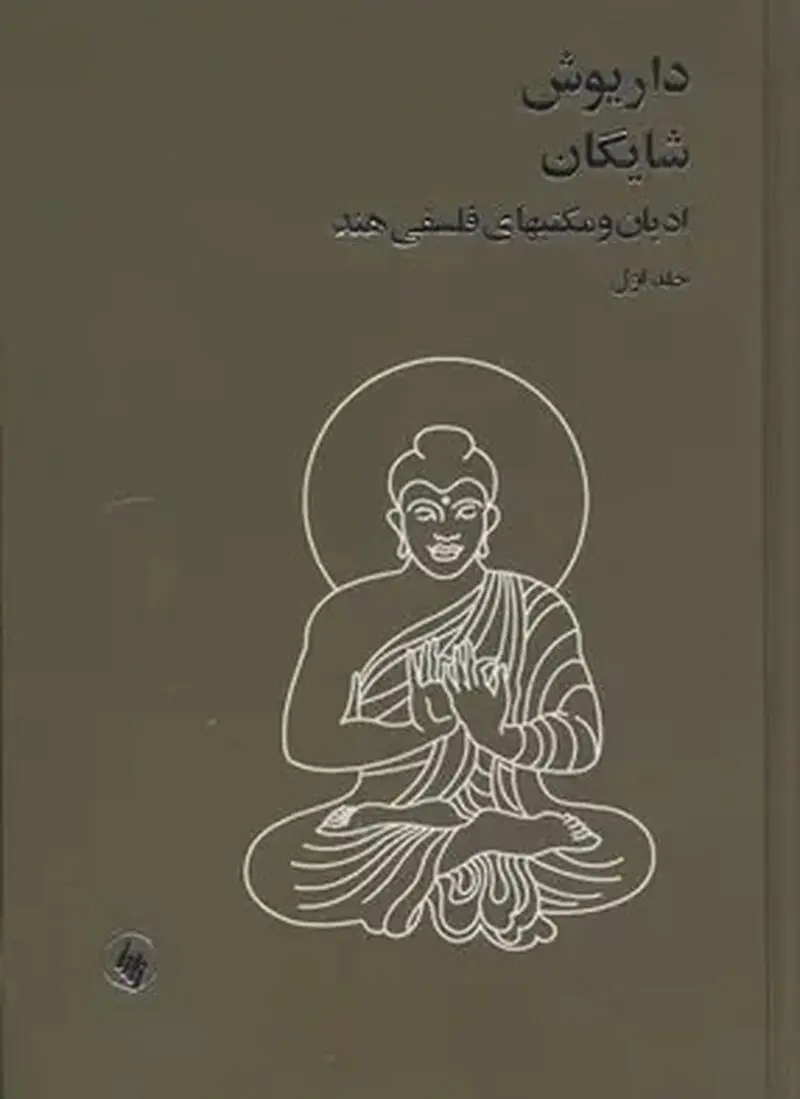 شایگان