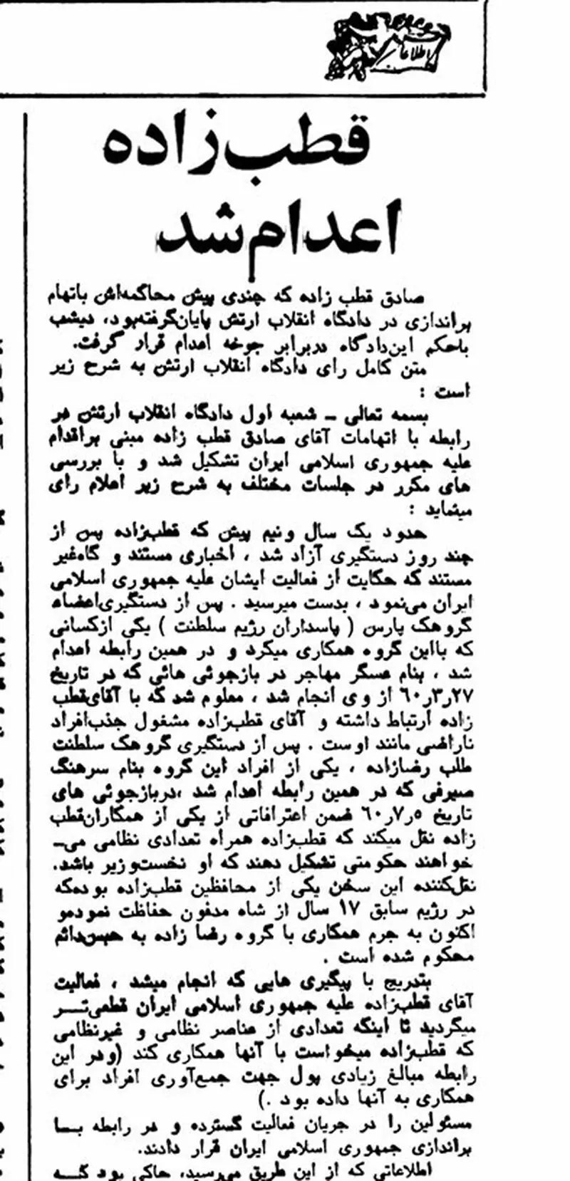 صادق قطب‌زاده