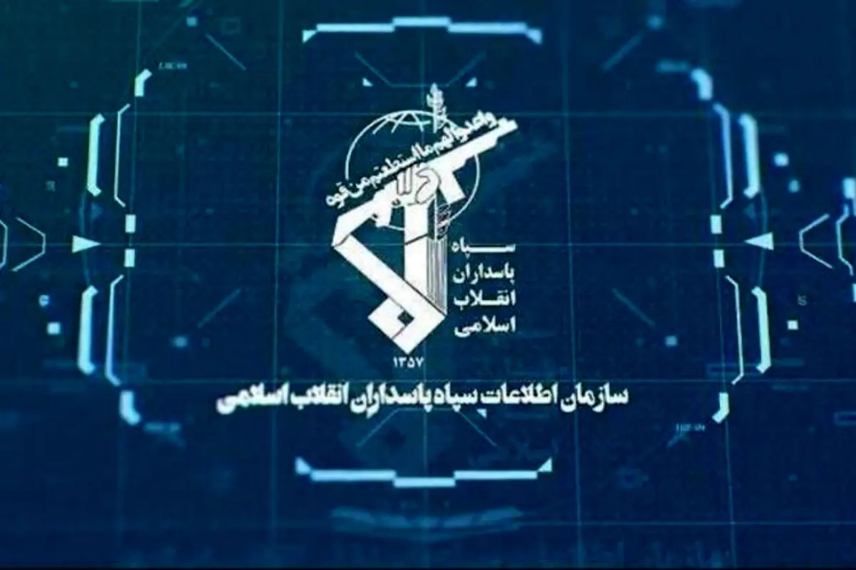 هشدار سازمان اطلاعات سپاه درباره همکاری با موساد